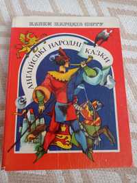 Англійські народні казки 1981 р