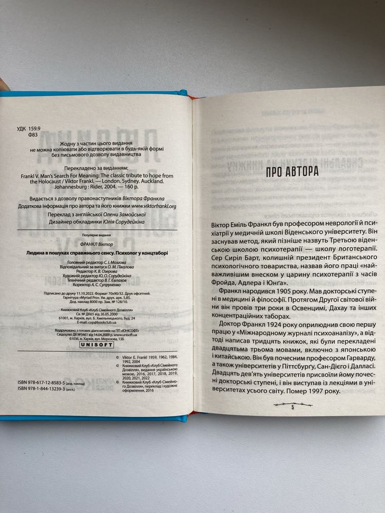 Віктор Франкл «Людина в пошуках справжнього сенсу»