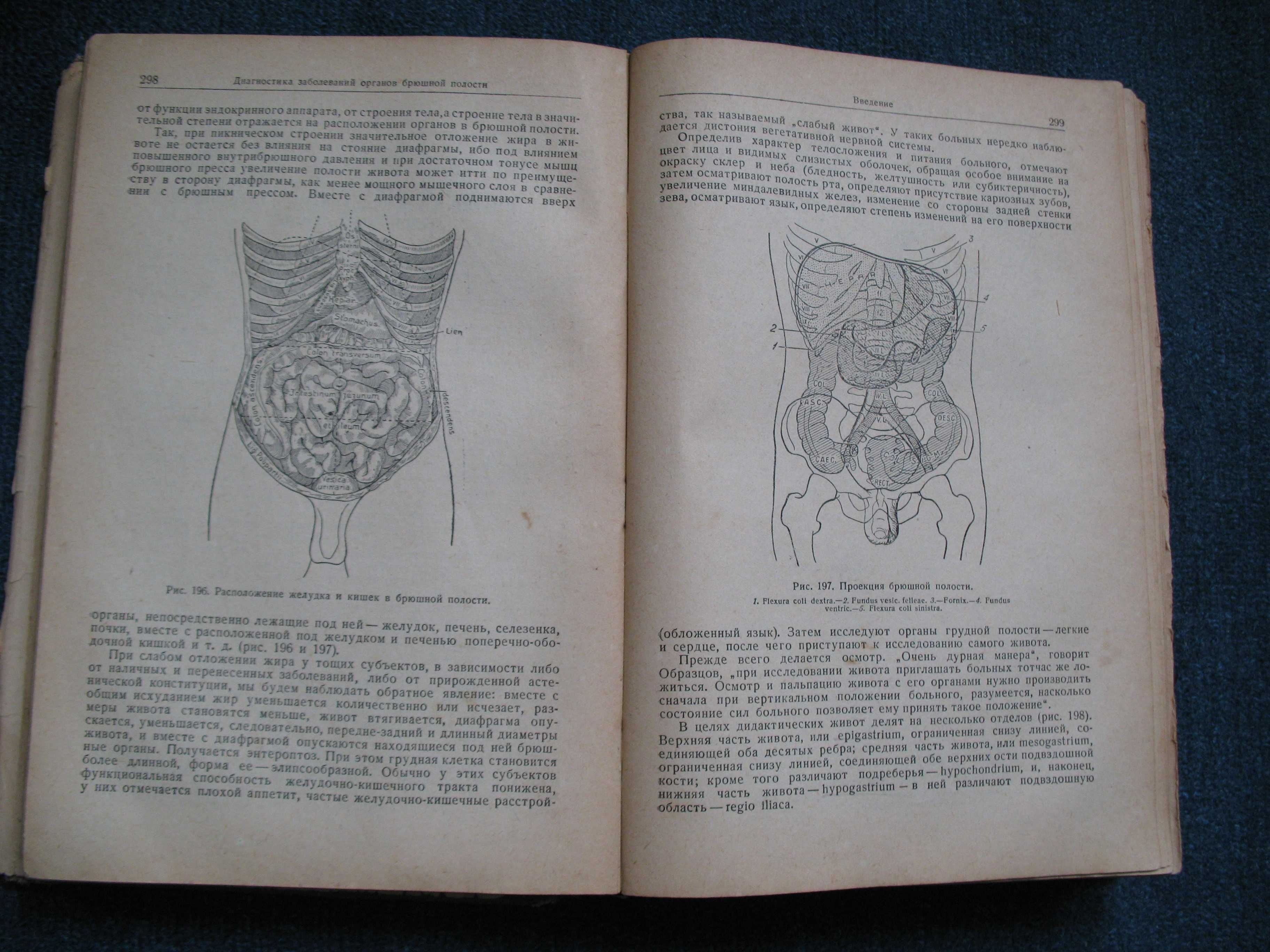 Книга госмедиздат 1938 г КЛИНИЧЕСКАЯ ДИАГНОСТИКА профессора Губергрица