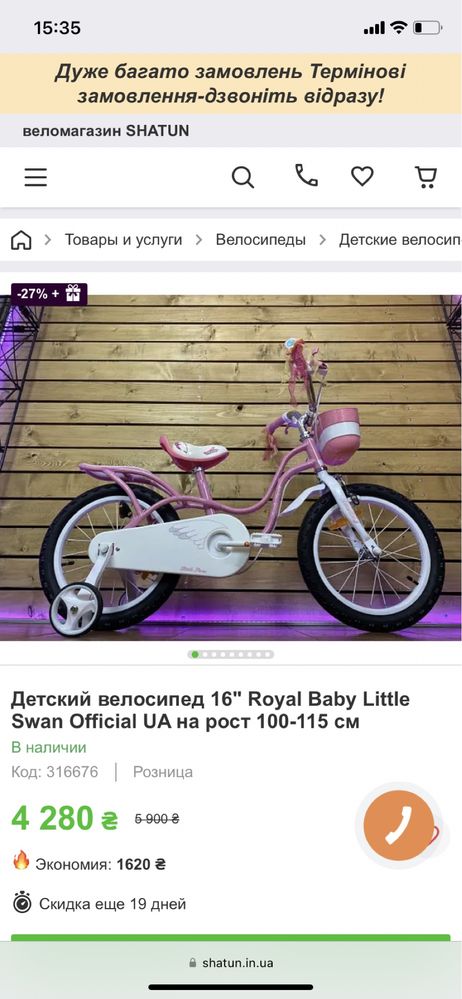 Royal baby Велосипед дитячий