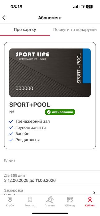 Абонемент Спортлайф/Sportlife