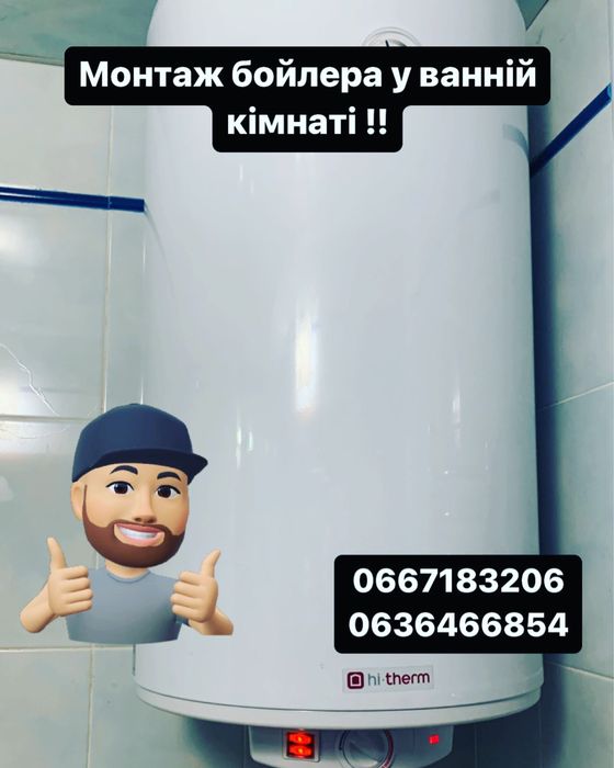 Сантехнік Чернівці!