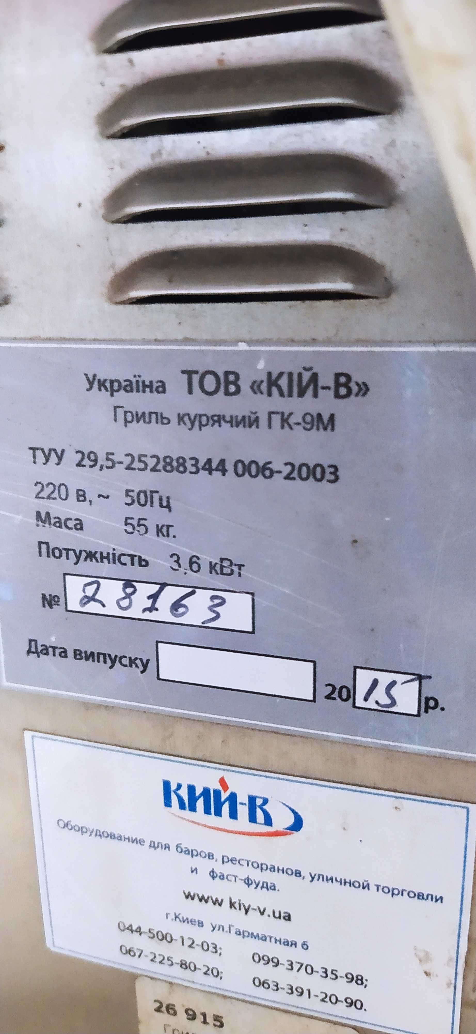 Гриль для курей ГК-9М