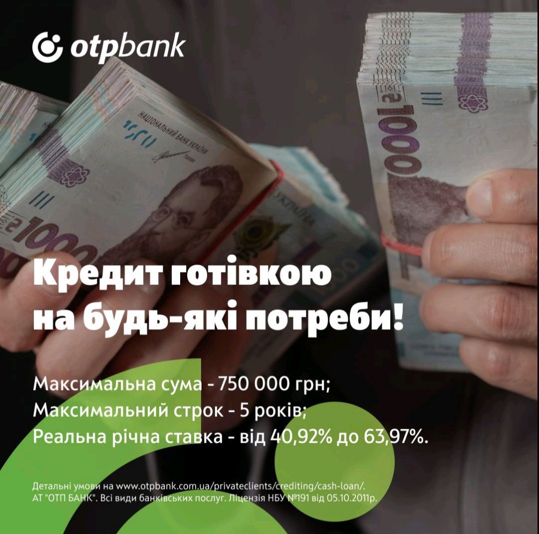 OTP банк вигідні та надійні кредити