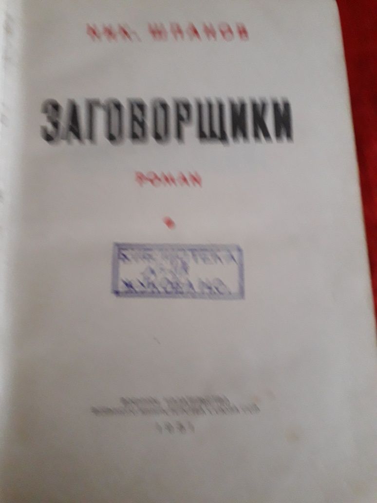 Книга 1951 года издания