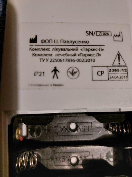 Лечебный медицинский прибор « Паркес -Л-7 » (контактный)