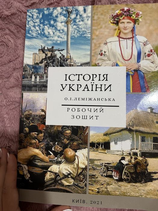 Робочий зошит для підготовки до НМТ, ЗНО з Історії України .