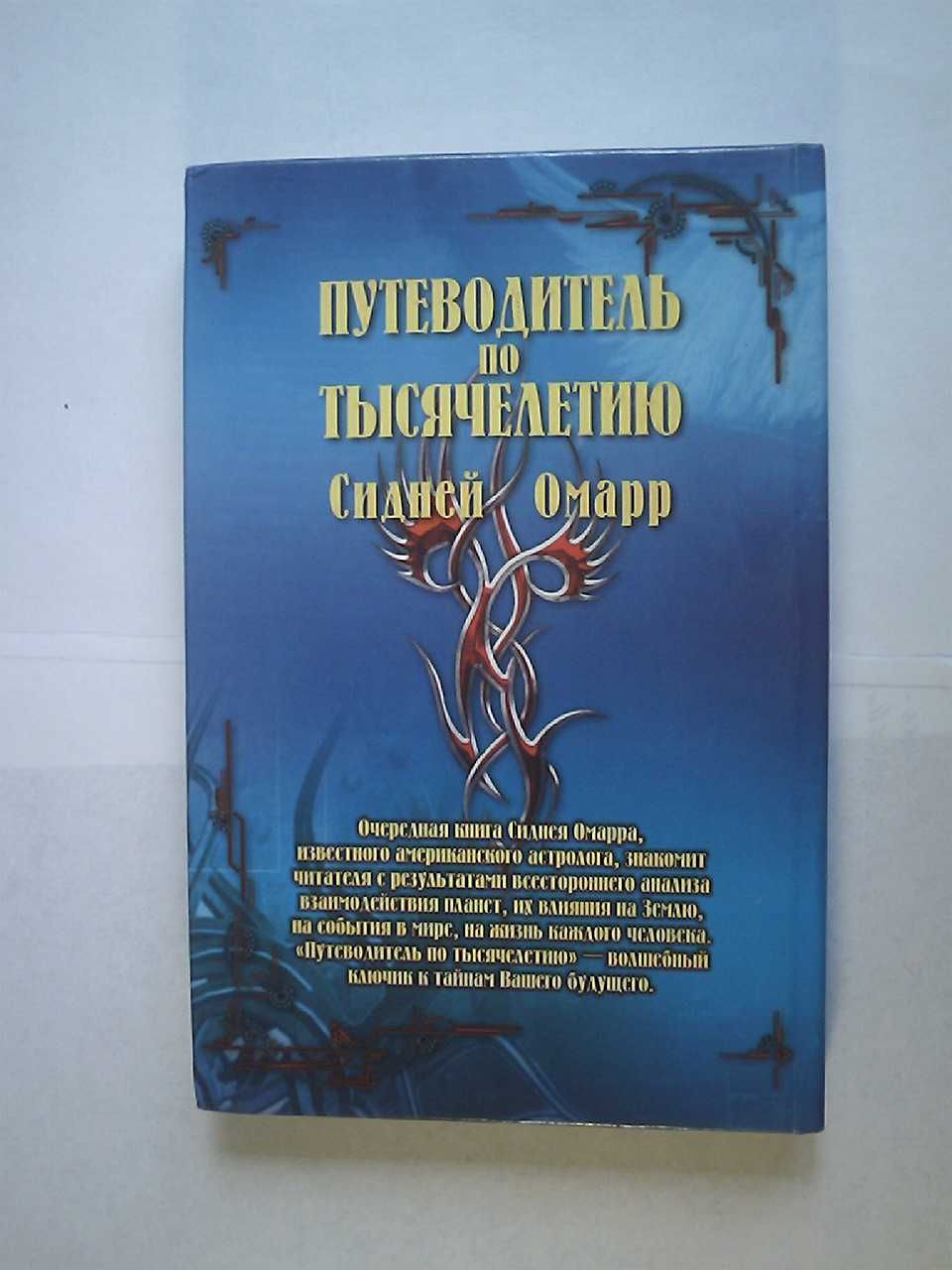 Книги Сиднея  Омарра (2 наимен.).