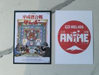 Helios anime szopy w natarciu ulotki filmowe