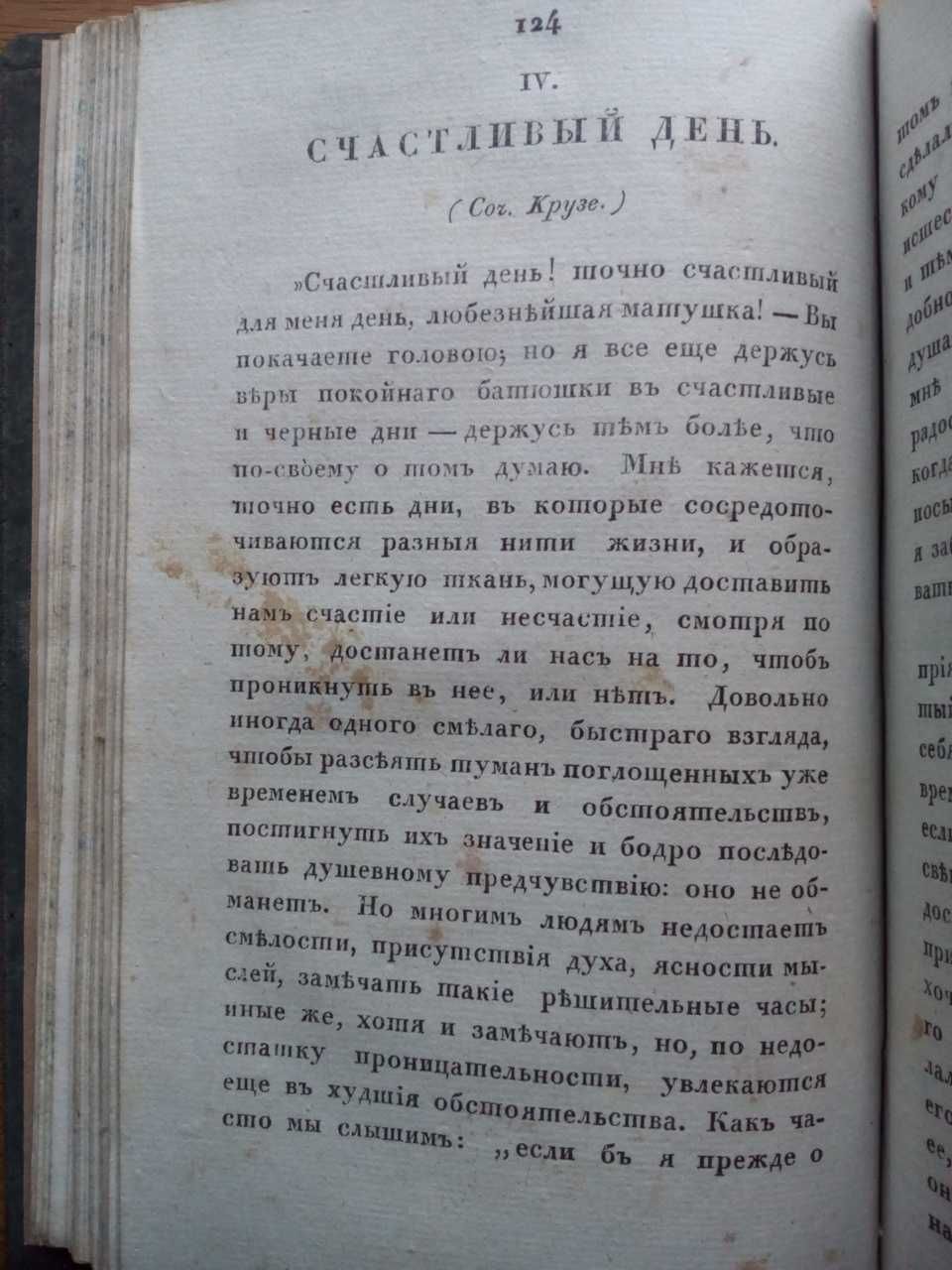 Избранные повести 1832г.