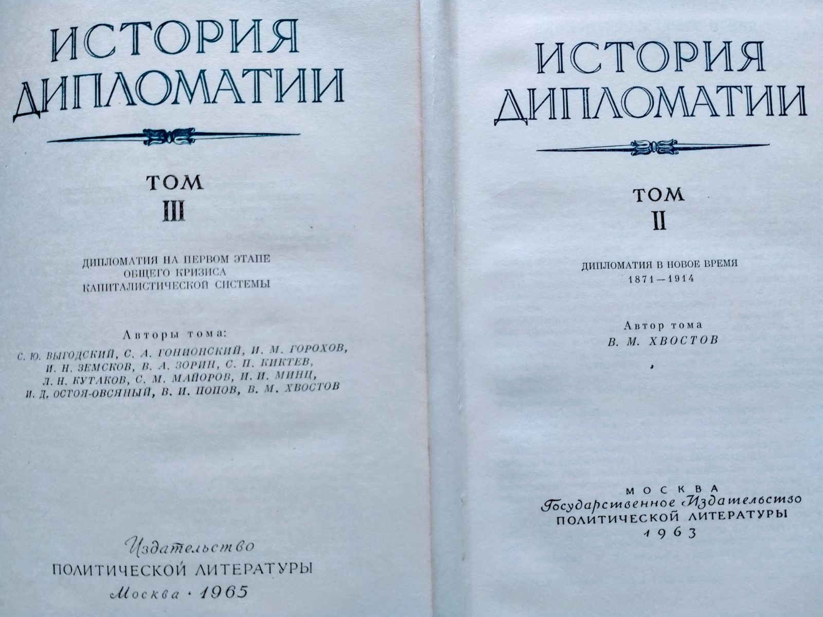 История дипломатии в 3-х томах издание ОГИЗ 1941-70