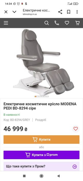 Крісло педикюрне , кушетка косметологічна Modena електричне