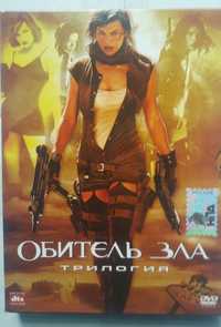 DVD диск Обитель зла. трилогия