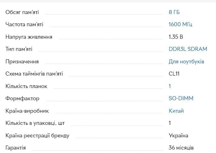 Оперативна пам'ять DDR3L 8 Gb