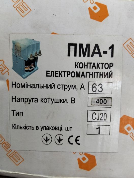 Пускач електромагнітний серії ПМА призначений для дистанційного пуску