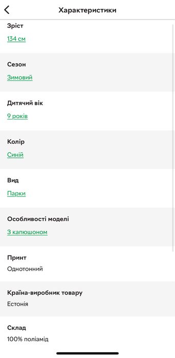 Парка на хлопчика