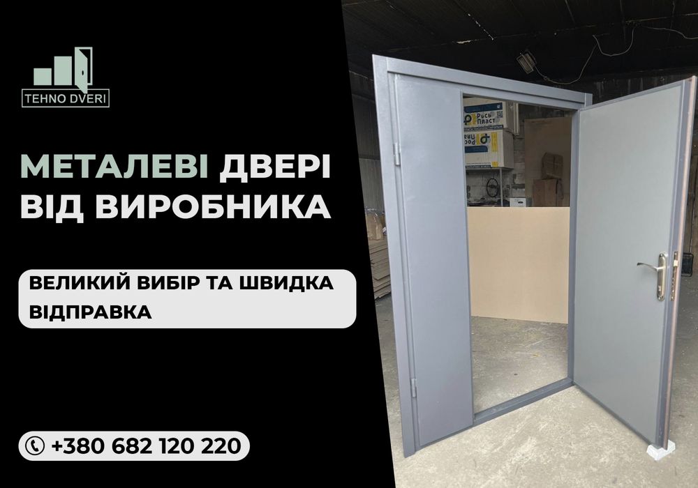ВЕЛИКИЙ АСОРТИМЕНТ! Двері титанові в будь які приміщення
