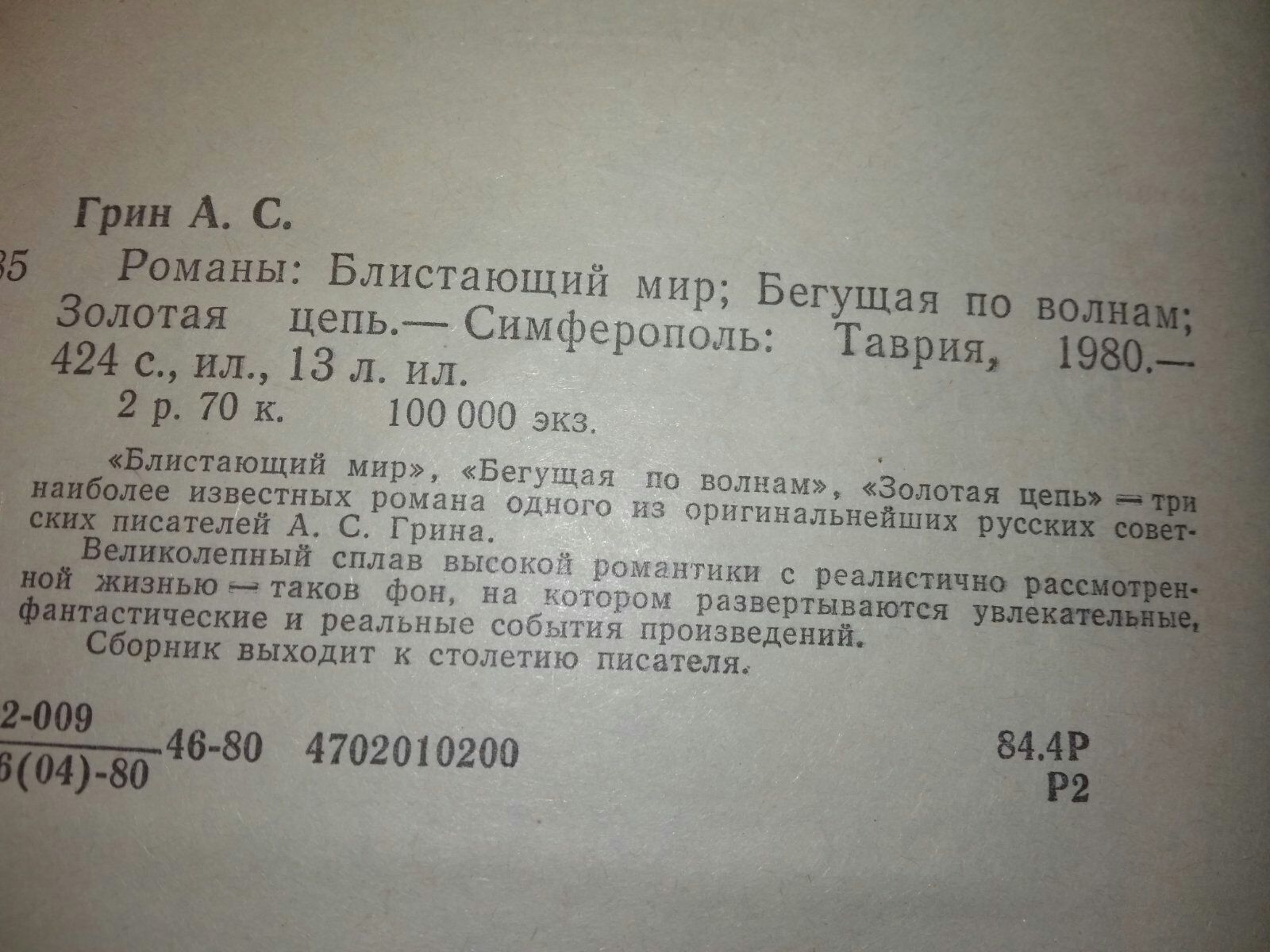 Бегущая по волнам" А.Грин