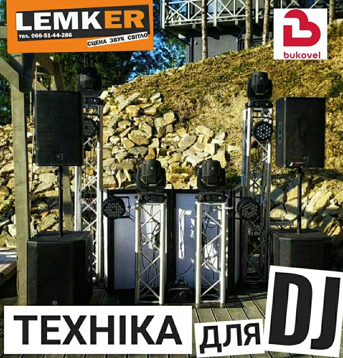 Оренда звук світло сцена лед екран Буковель