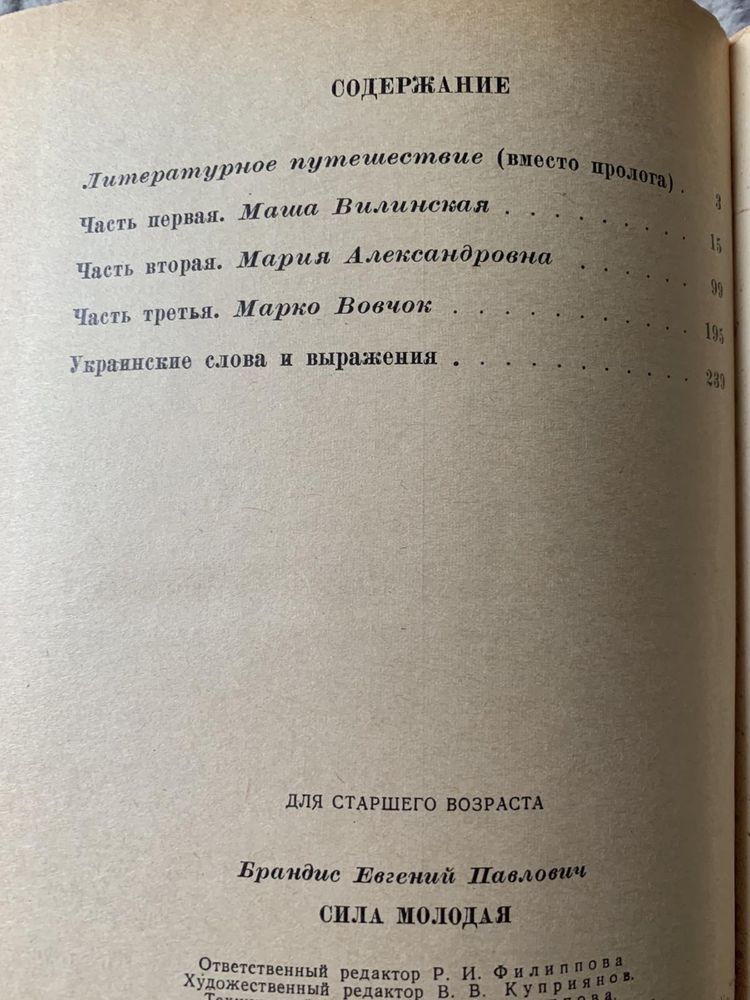 Сила молодая книга