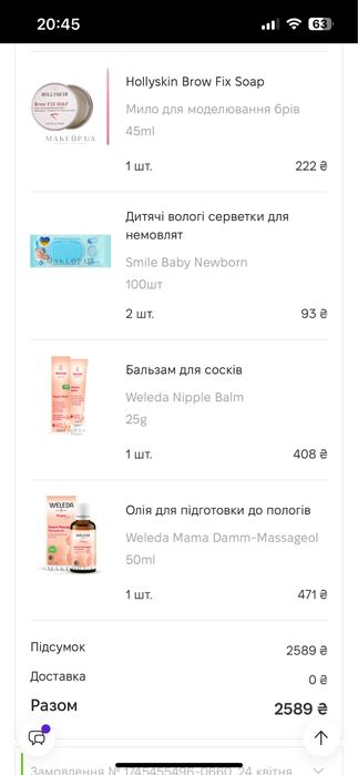 Олія для підготовки до пологів Weleda