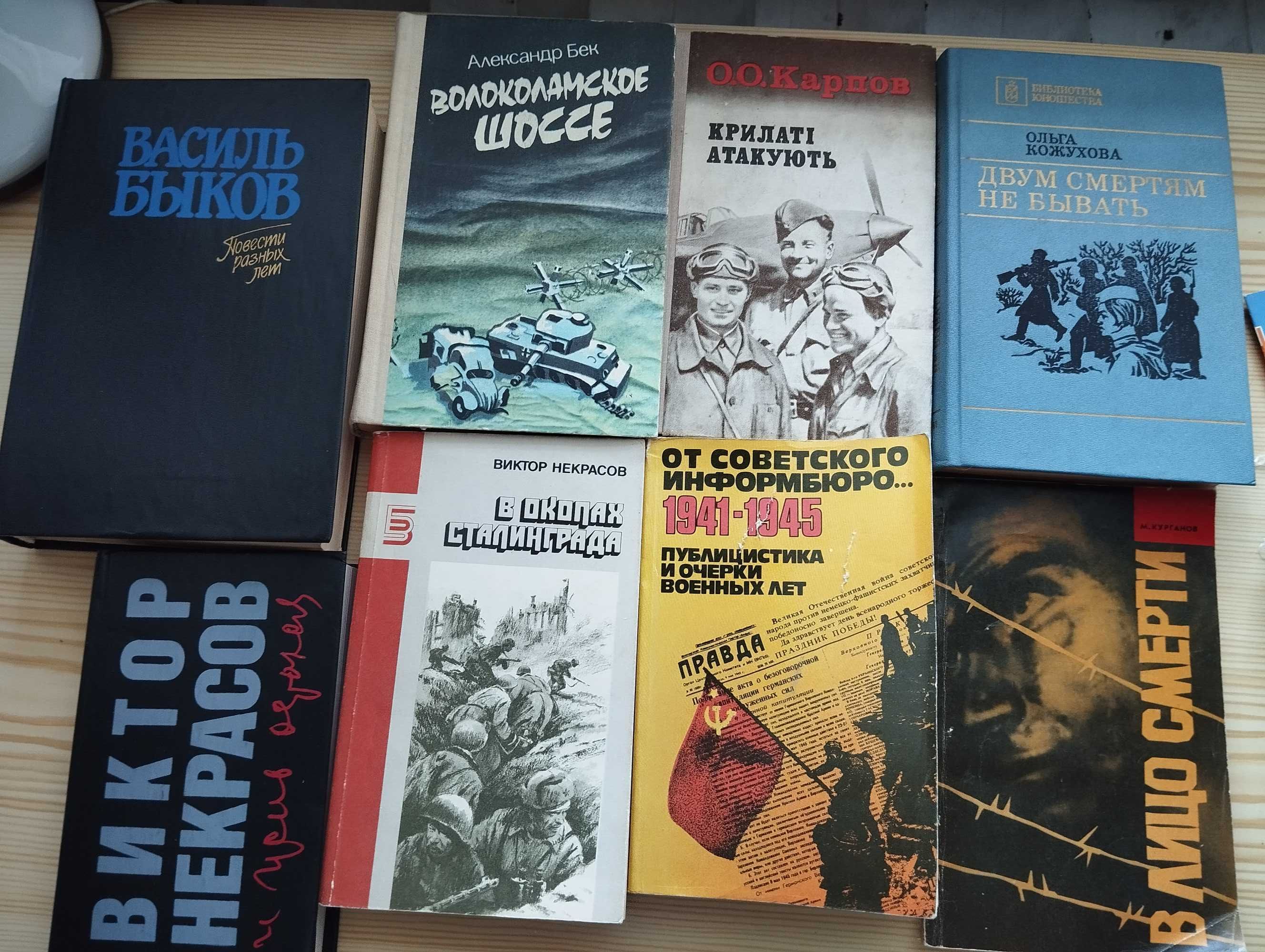 Книги про войну. Документалистика СССР