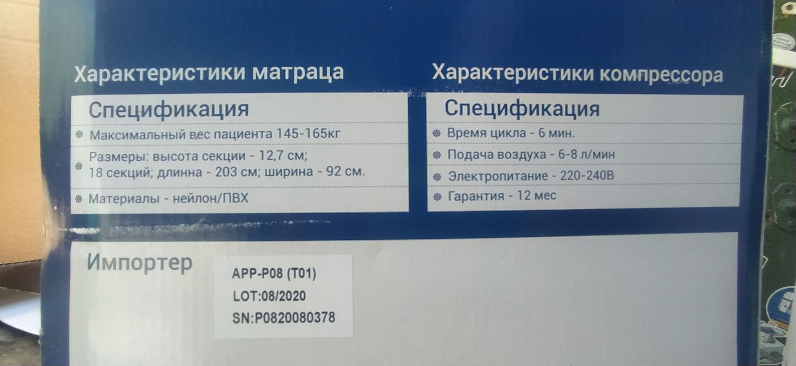 Антипролежневий матрас.