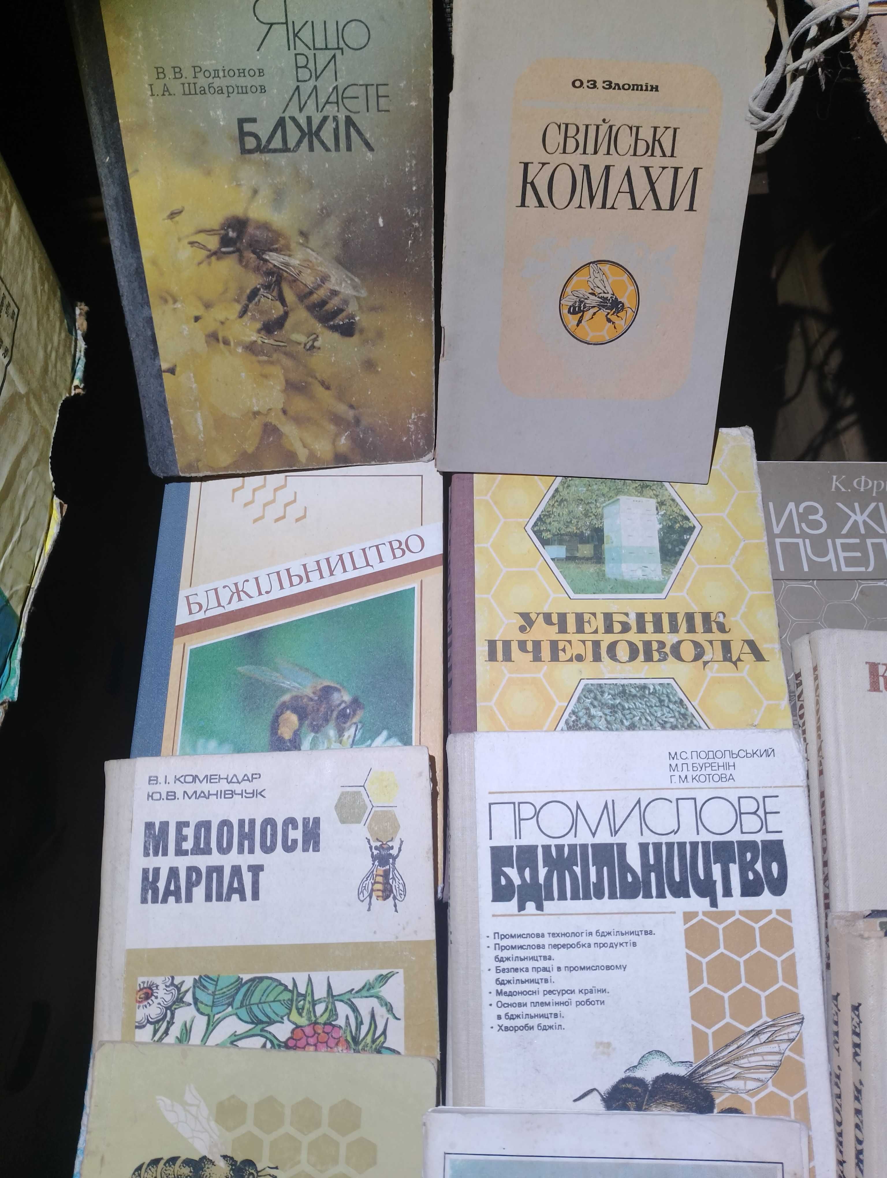 Пчеловодство книги