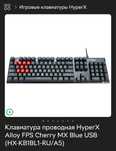 Клавиатура механическая HyperX