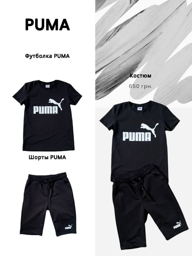 Дитячі літні костюми PUMA