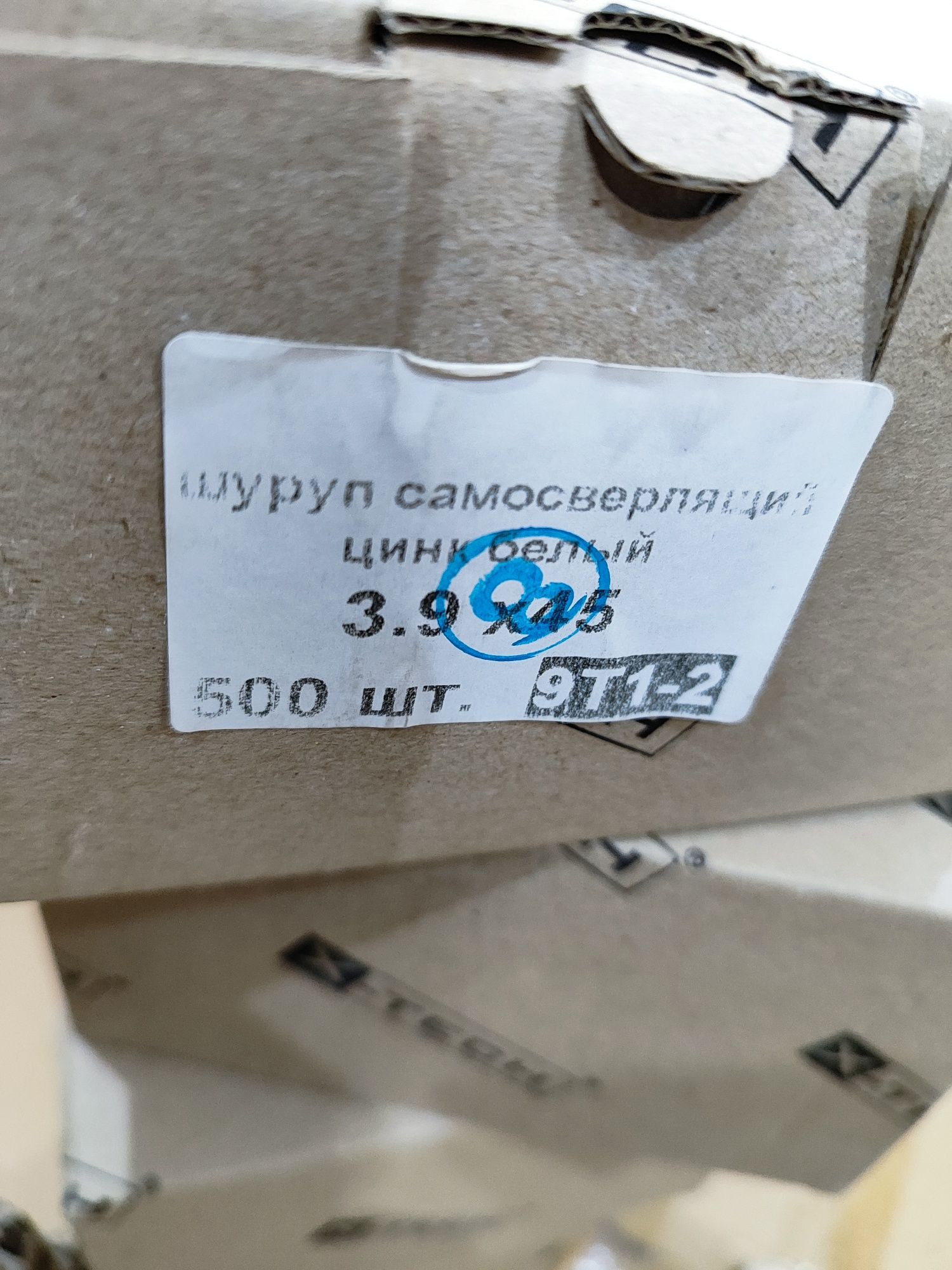 Саморез со сверлом 3.9х45мм  (500шт)