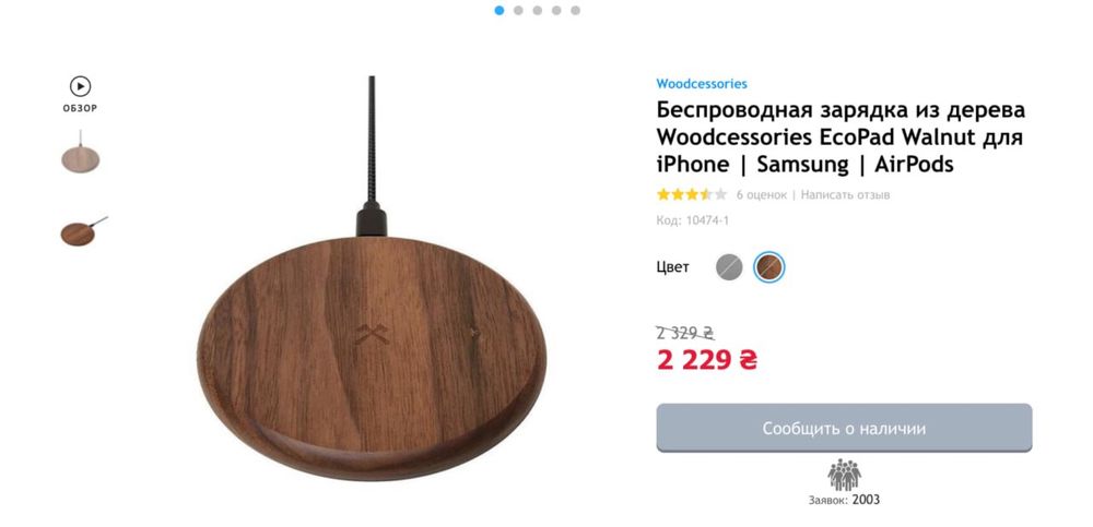 Беспроводная зарядка Woodcessories EcoPad Walnut 10W QC3.0. Из ореха