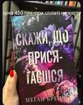 Скажи,що присягаєшся