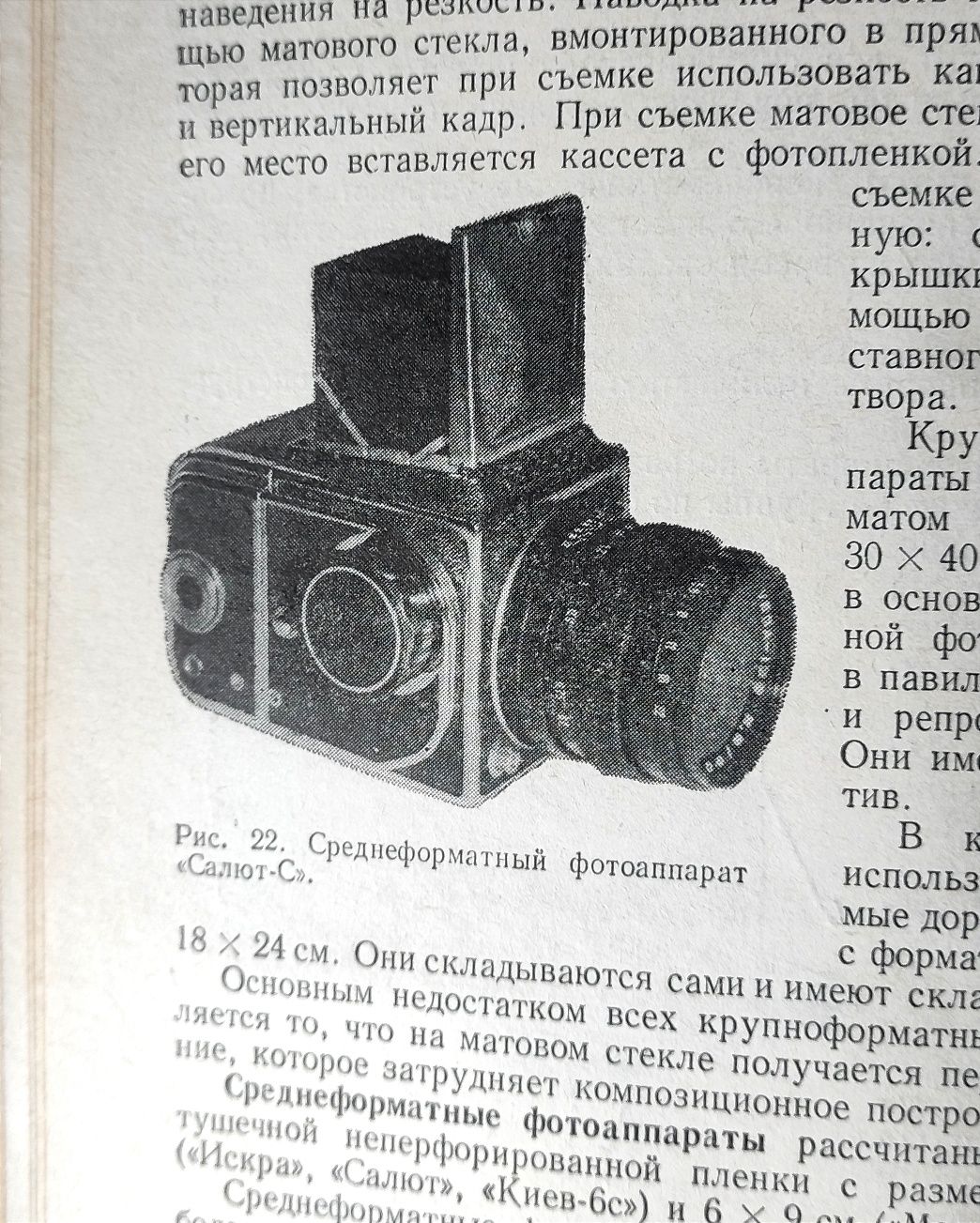 Книга  Азбука садовода , Основы теории фотографии