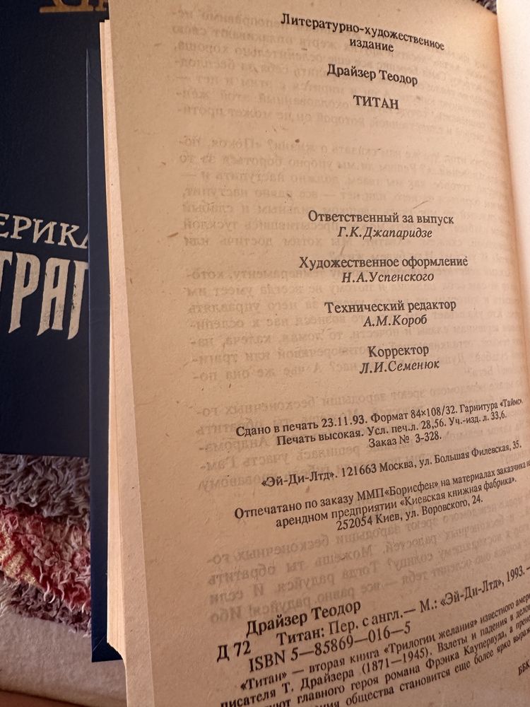 Теодор Драйзер сборник
