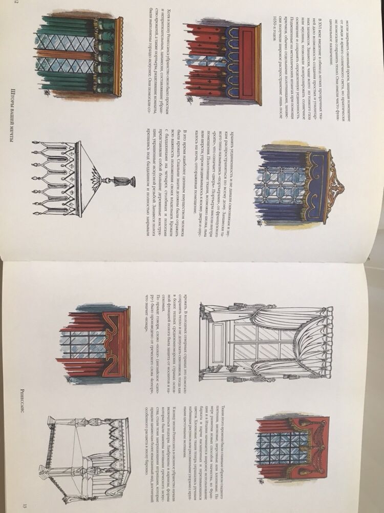 Книга о дизайне штор