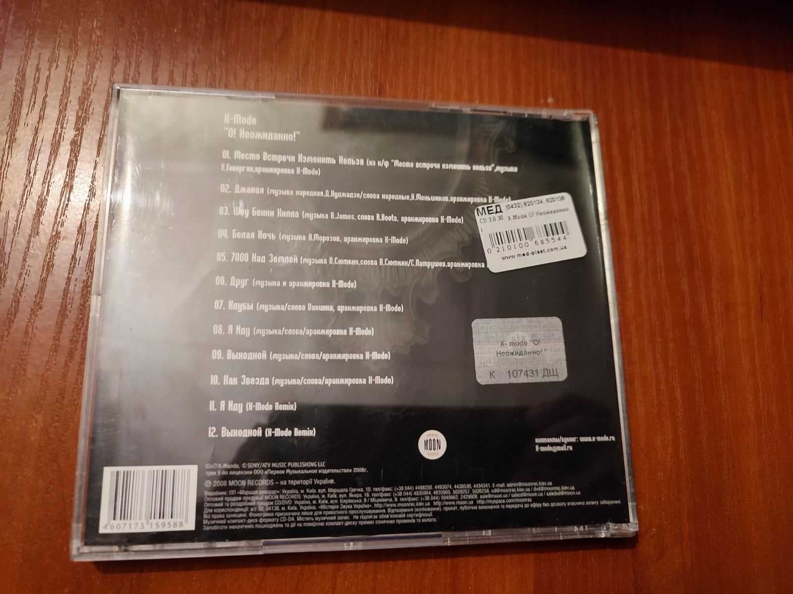 Музыкальный CD X-Mode альбом О! Неожиданно 2008 год.