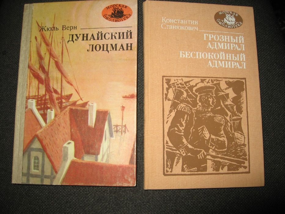 Школьникам книги из серии "Морская библиотека".