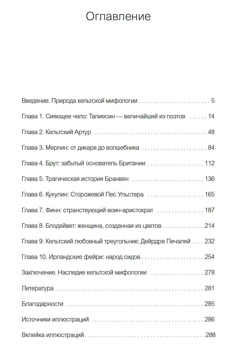 "Кельты" Марк Уильямс