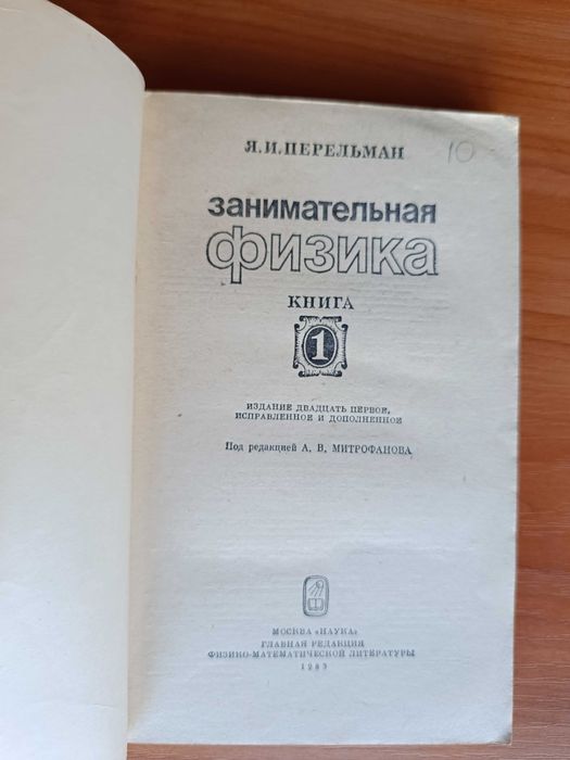 Я. И. Перельман. Книги.