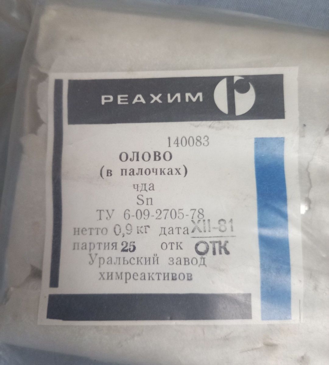 Олово чисте ЧДА. 80 років.