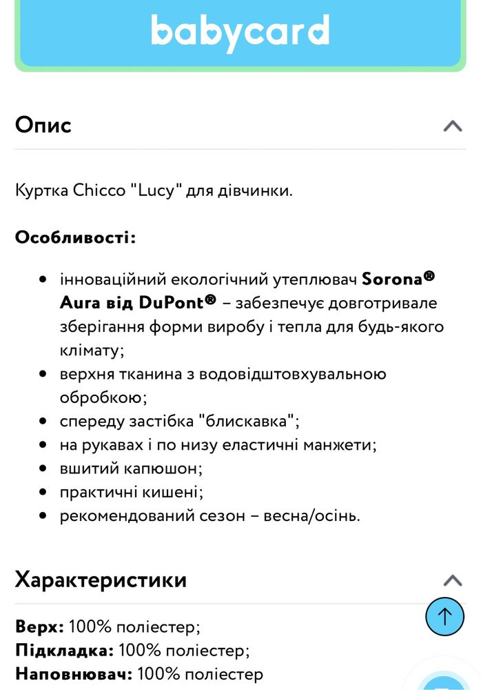 Куртка Chicco