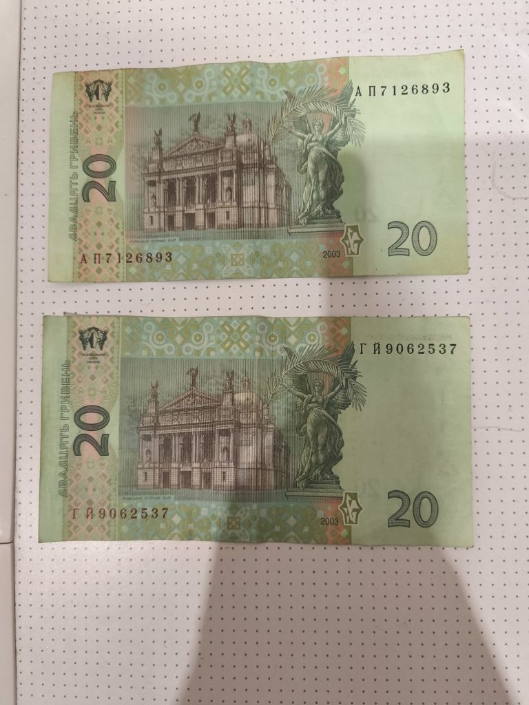 20 гривень /20-гривнева купюра
