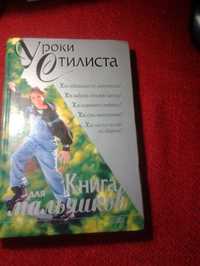 книга для мальчиков