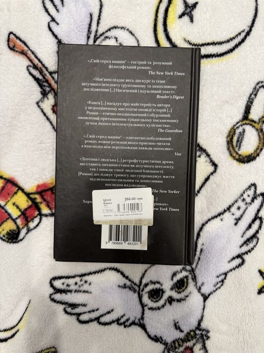 Книга «Свій серед машин»