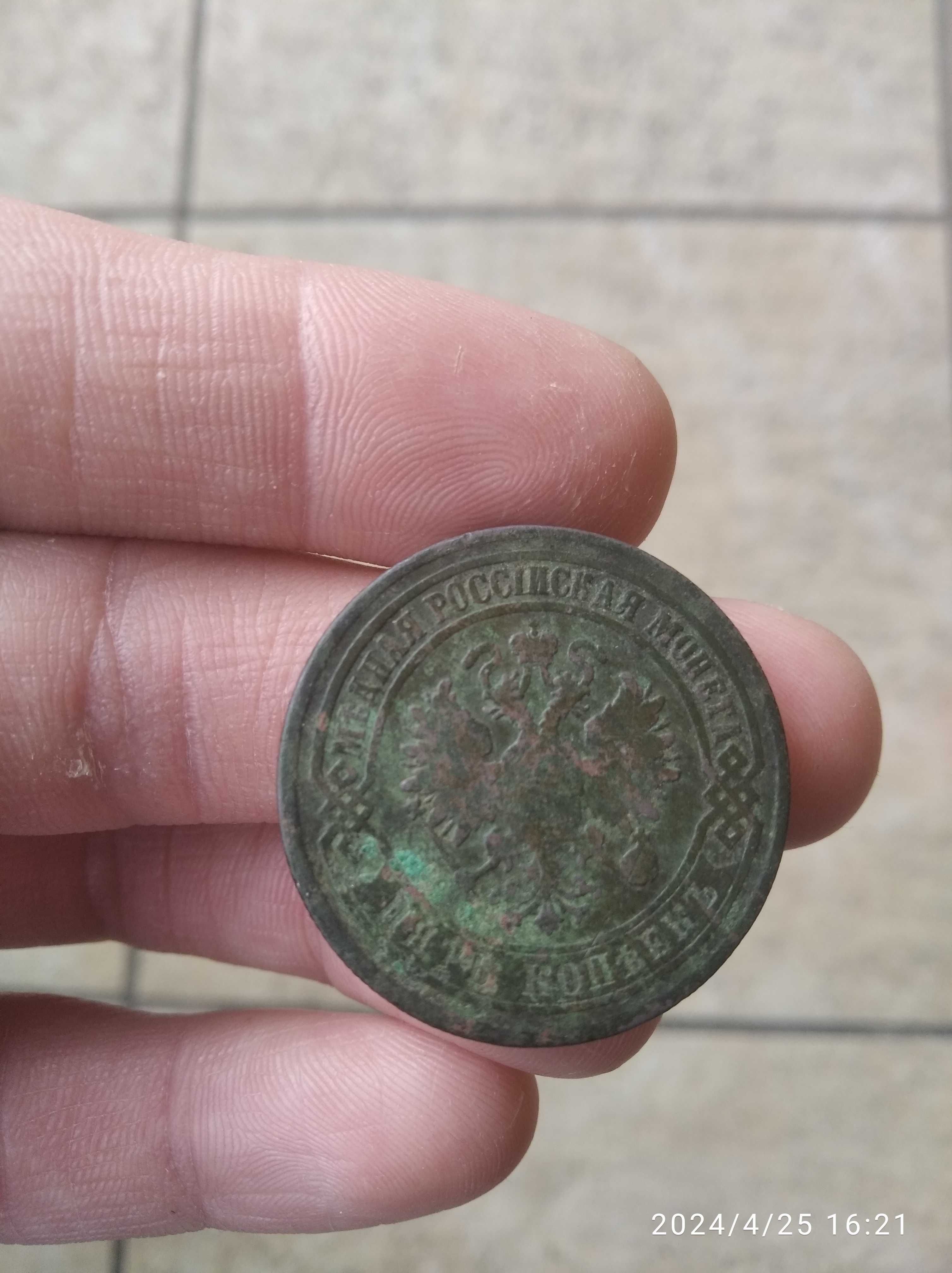 Монета 1875год 5 копеек