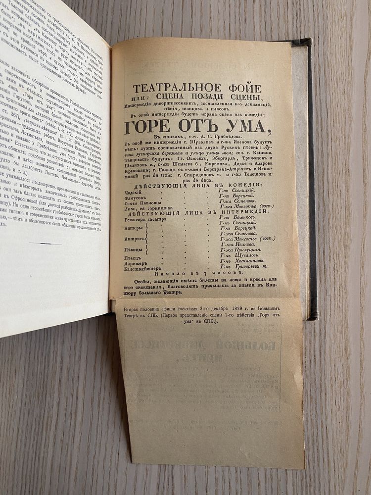 Антикварная книга А.С. Грибоедов 2 тома 1911-13 год.