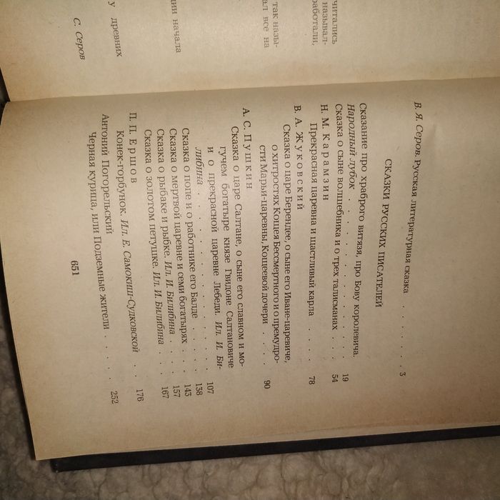 Детская книга Сказки русских писателей Городок в табакерке.