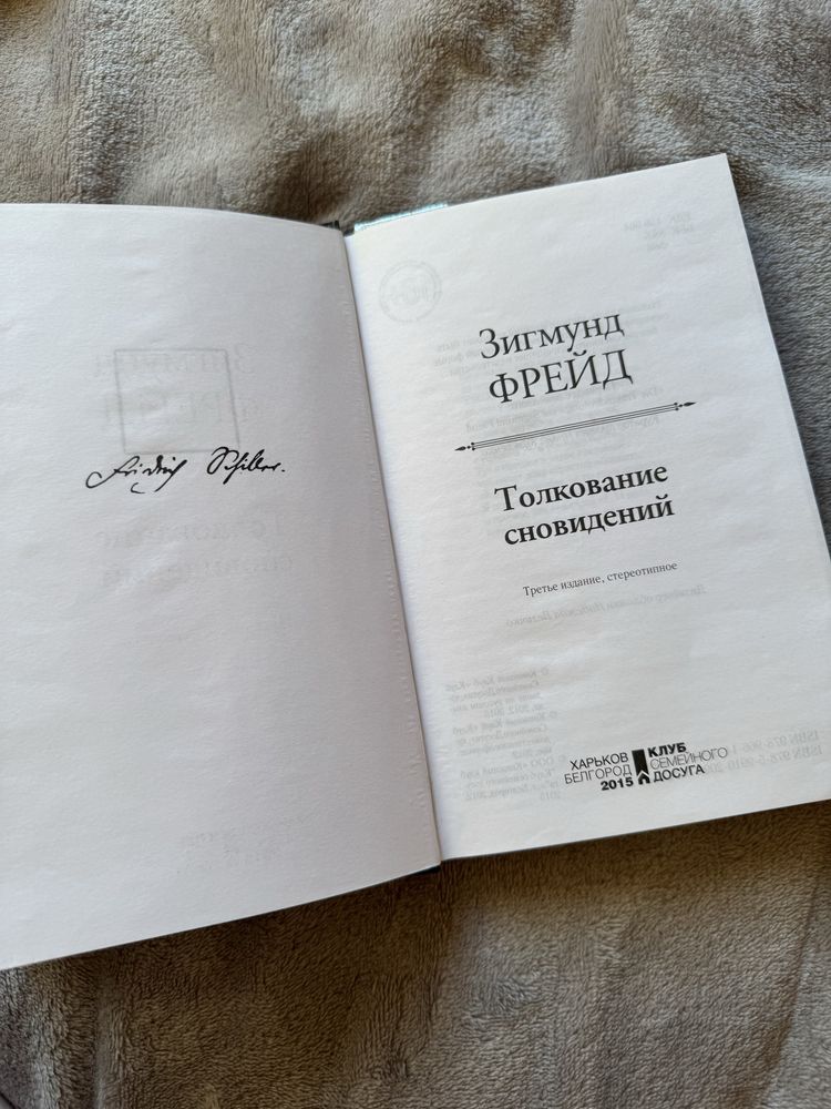 Книги Зигмунд Фрейд