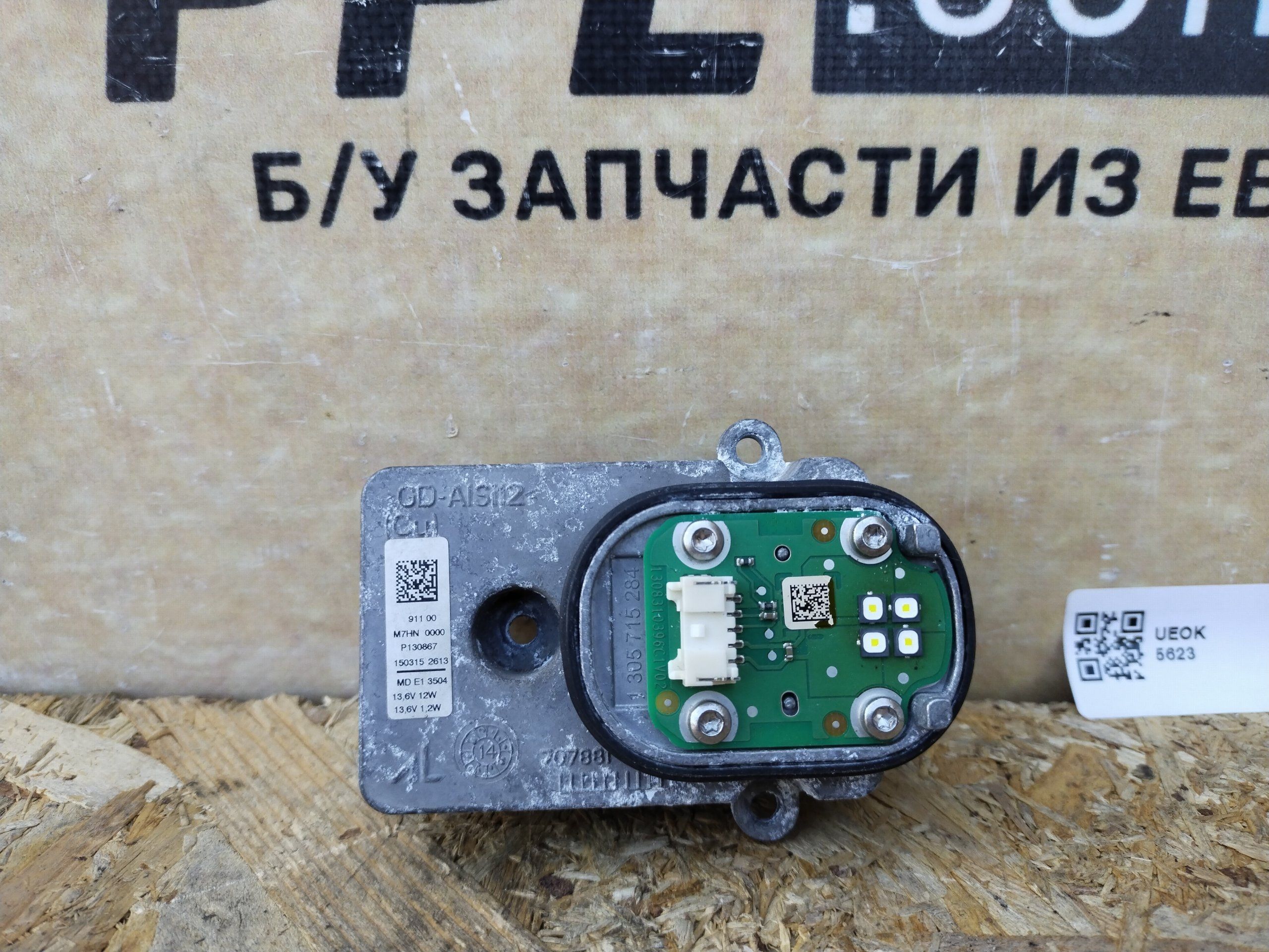 Mercedes C W205 2014-2021 W156 блок розжига модуль LED ДХО 1305715284